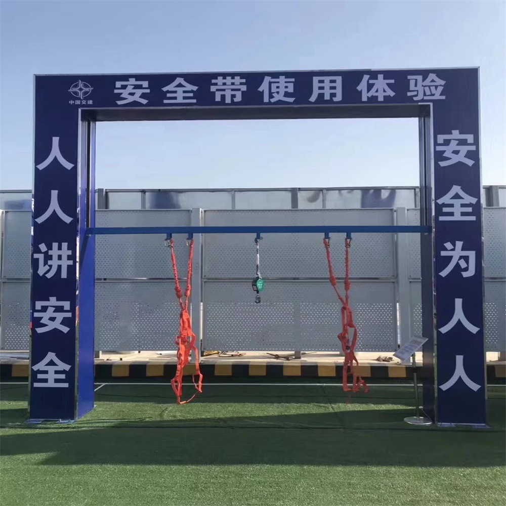 建筑安全体验馆安全带使用体验安全体验区全国上门安装厂家直销