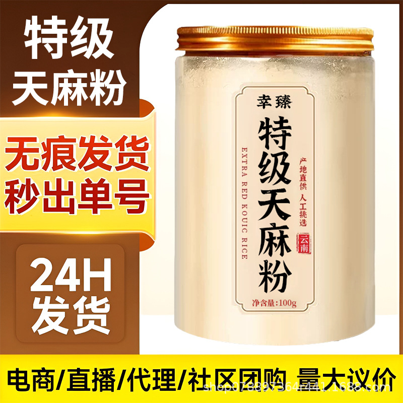 Premium Gastrodia Root Powder Tian Ma 100g Ultra Fine Yunnan Herbal Powder key features