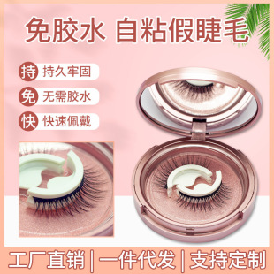 [Live Hot Selling] German False Eyelashes Natural Self-adhesive Strip Eyelashes Glue-free Eyelashes Reuse