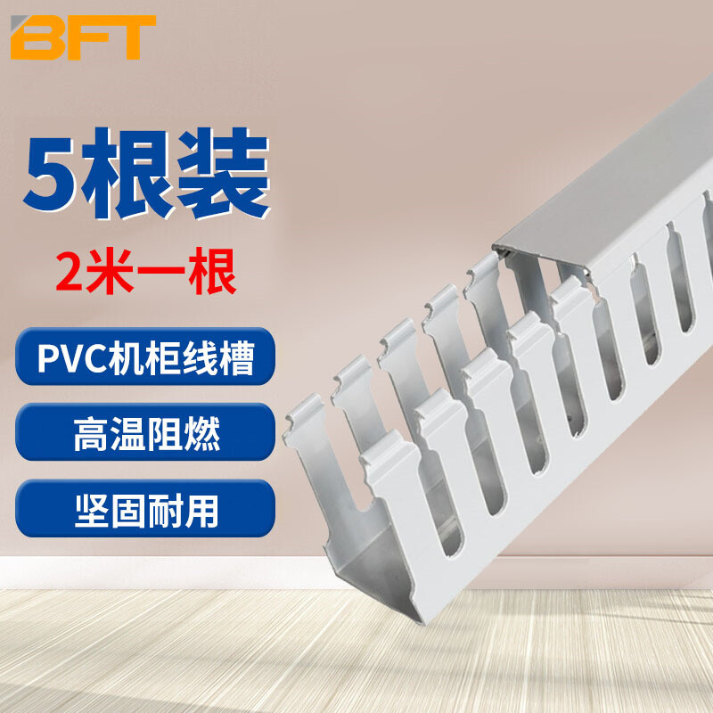 贝傅特 PVC机柜走线槽 明装工业配电柜线槽机柜线槽齿形线槽理线