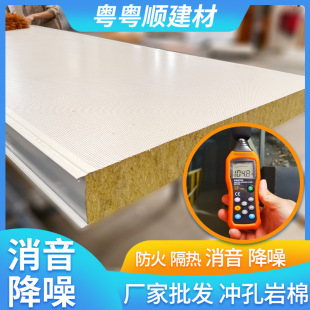 Manufacturer Wholesale Metal Color Steel Rock Wool Punching Core Board Mechanism Board Composite Sound-Absorbing Noise Reduction Insulation Grade a Fireproof
