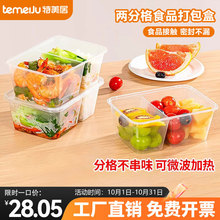 特美居一次性两格饭盒长方形打包盒塑料餐盒商用家用外卖餐具批发