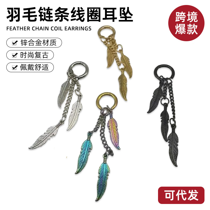 European and American Cross-Border Foreign Trade Hot-Selling Fashion Personalized Feather Chain Coil Earrings Men's Earrings Earrings