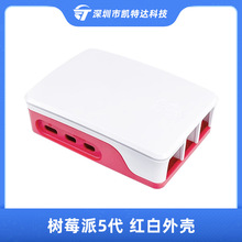 树莓派5代红白外壳配PWM调速风扇散热冷却Raspberry pi5保护壳子
