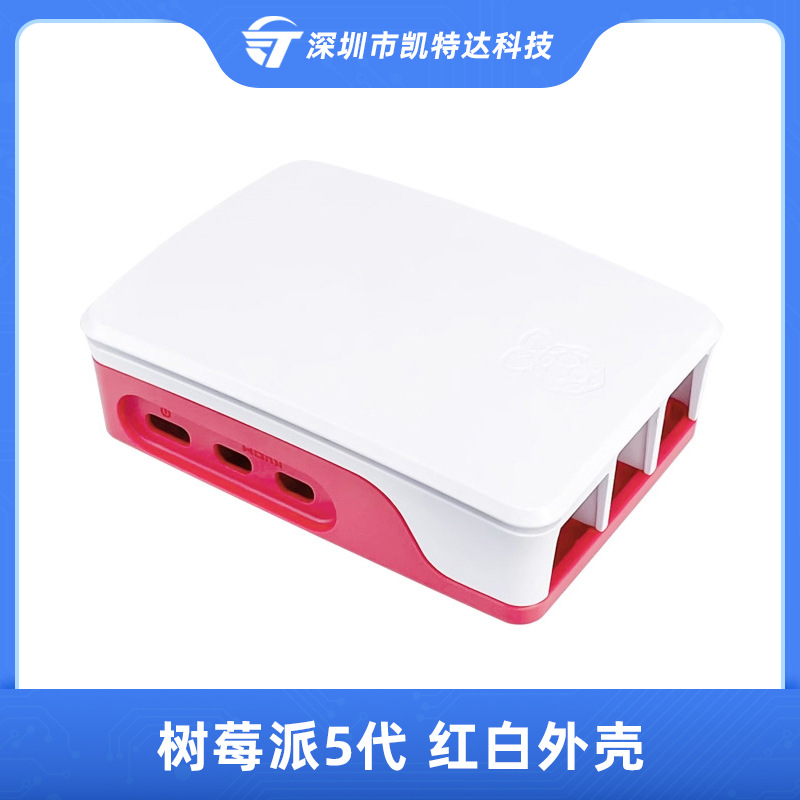 树莓派5代红白外壳配PWM调速风扇散热冷却Raspberry pi5保护壳子