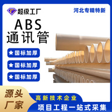 雙冠廠家ABS穿線管98地埋塑料通訊管 山東市政abs電力電纜護套管