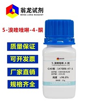 ����ԇ����5-�������-4-ͪ|147006-47-1|&ge;96.0%|1g-25g PA19486