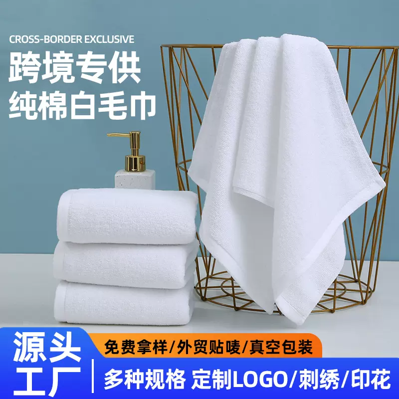 全棉酒店毛巾定制星级美容院宾馆民宿浴巾刺绣logo纯棉跨境白毛巾