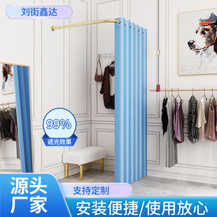 Wholesale U-Shaped Mobile Fitting Room Curtain Fabric for Shopping Malls, Changing Rooms, Clothing Stores, Hanging Curtains, Dressing Rooms, Storage, and Blackout Fabric