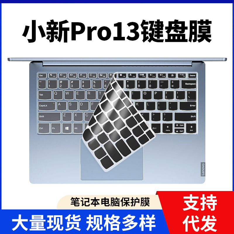 Suitable for Lenovo small new Pro13 keyboard film 13.3 inch laptop concave and convex full cover protective cover