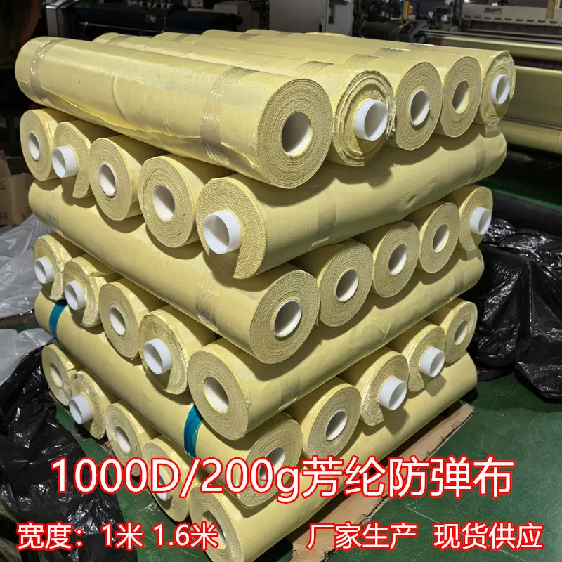 现货供应 200g军警防弹背心防弹头盔布芳纶布 凯夫拉机织布防弹布