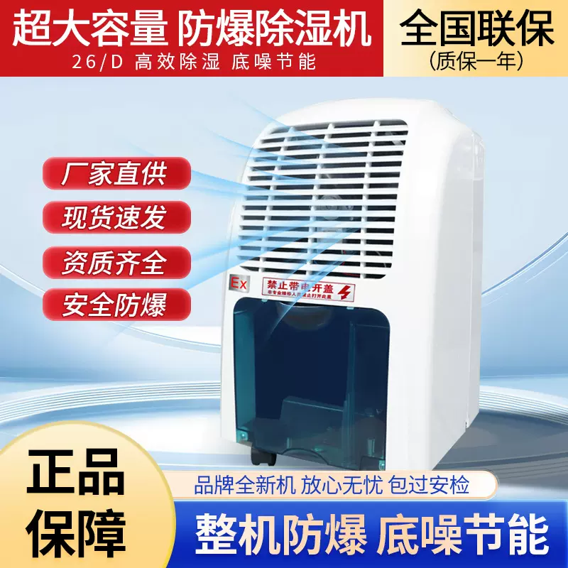 工业除湿机仓库工业抽湿器地下室工业除湿器  除湿机厂家防爆