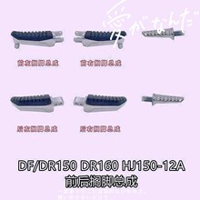 ����DF150ǰ��DR150����DR160��̤HJ150-12A�ŵ�HJ150-10-C-D���