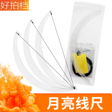 月亮定位尺线尺墨水纹绣用品纹眉含画线辅助工具纹眉尺画眉神器