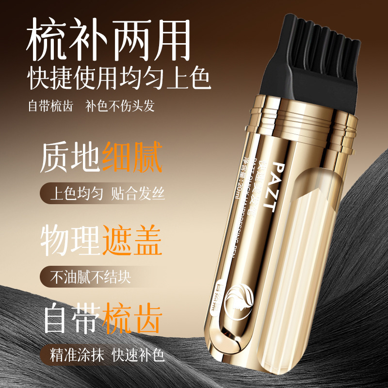 PAZT快速美发笔20ml一次性补色带梳齿临时遮盖白发不脱色批发代发|undefined