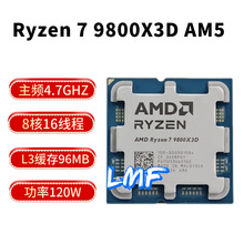 AMD锐龙R7 9800X 3D 8核16线程游戏CSGO\无畏契约CPU支持主板X870
