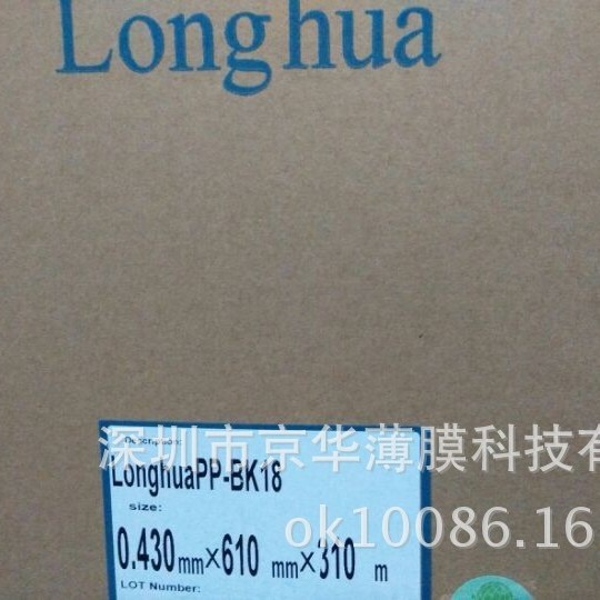 LONGHUA PP  BK18