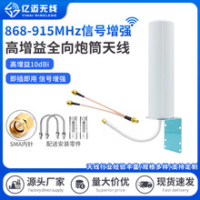 868/915MHZ室外防水信号放大器天线全向接收天线炮筒天线10dBi