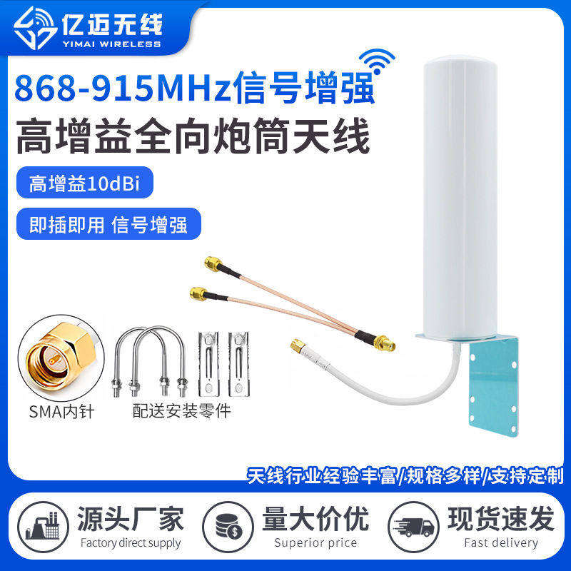 868/915MHZ室外防水信号放大器天线全向接收天线炮筒天线10dBi