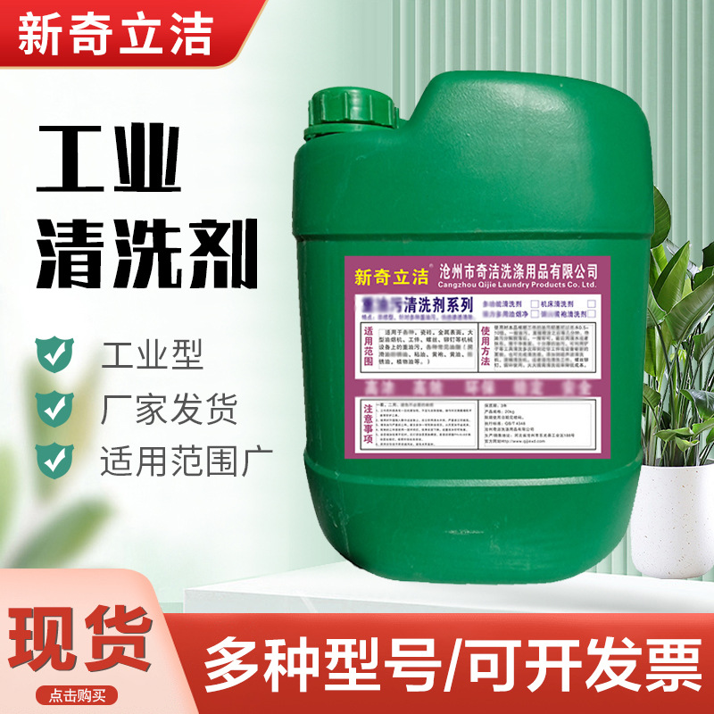 工业重油污清洗剂金属表面处理剂清洗剂水处理纺织印染消泡剂