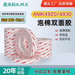 AMK4920/4930ダイカット両面テープカスタム高粘耐震耐温度防水強力無痕タイプテープ