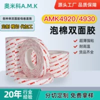 AMK4920/4930 вылепленный двухсторонний клей на заказ высокая вязкость сейсмостойкая температура водонепроницаемая прочная бесшовная штамповочная лента