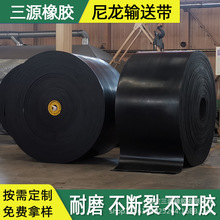 三源橡胶聚酯尼龙矿用高耐磨输送带防滑阻燃传送带环形带厂家批发