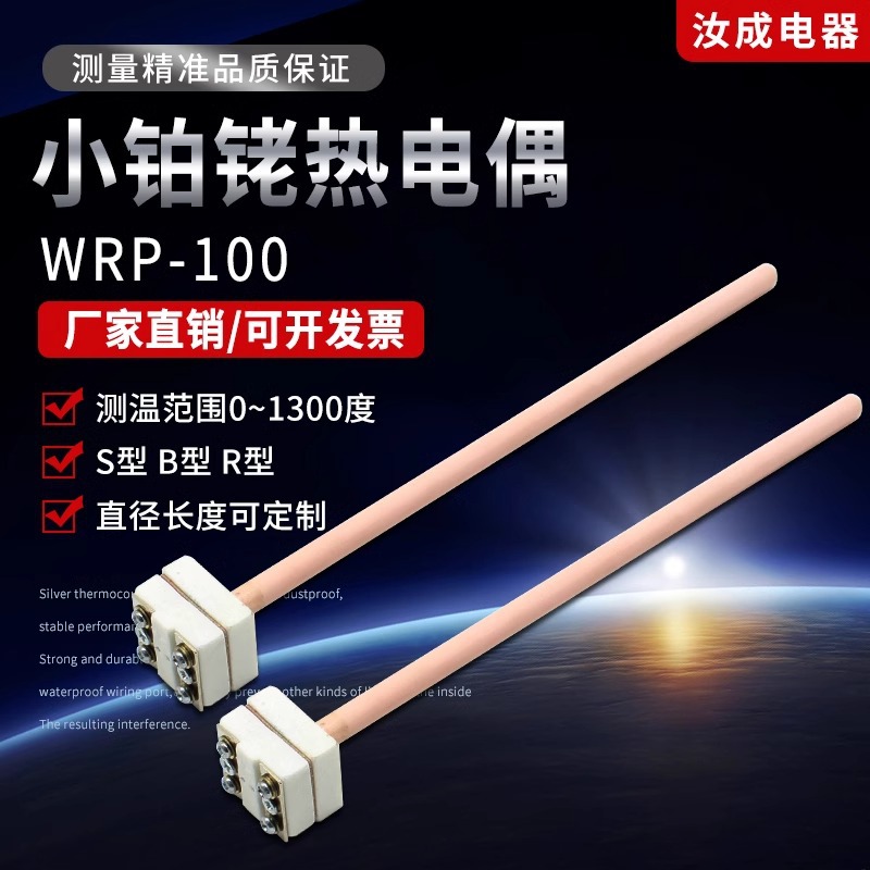 铂铑热电偶陶瓷S型小铂铑耐高温B型R型 WRP-100马弗炉氧化锆烧结