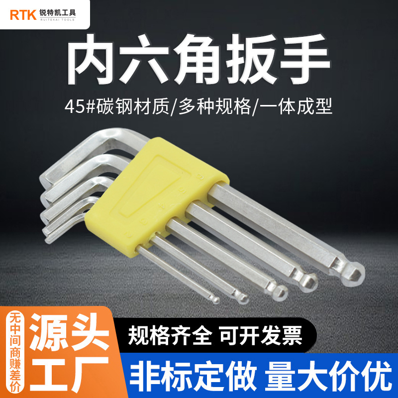 5pc内六角扳手套装   平头/球头六方组合内六角扳手 L型球头扳手