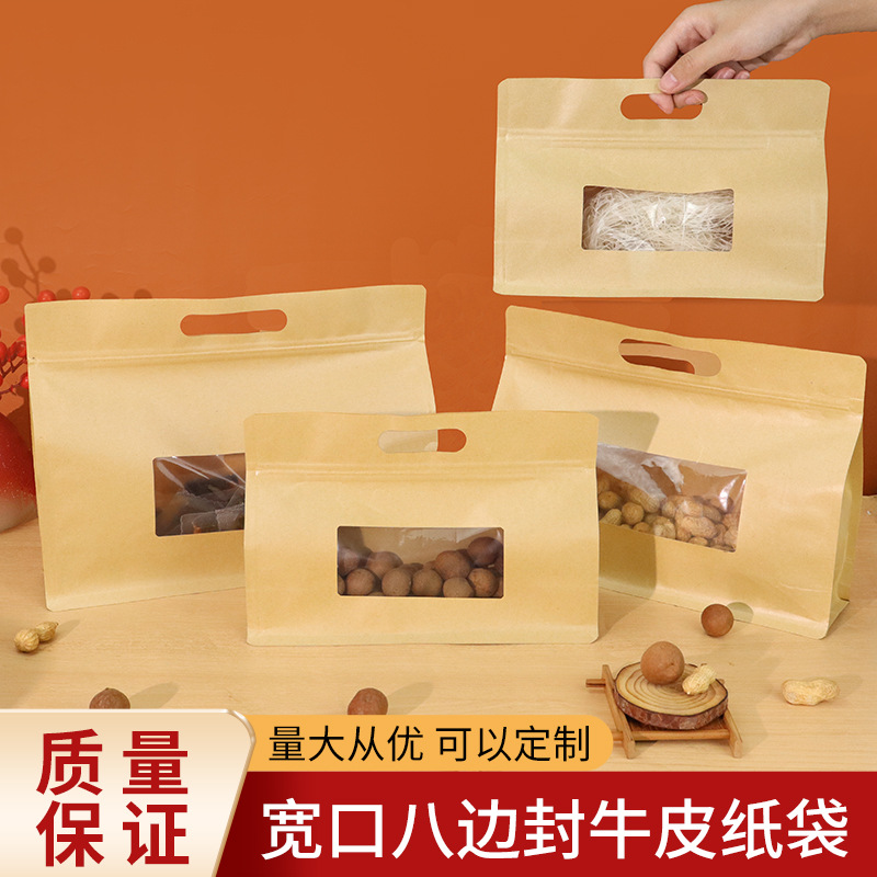 牛皮纸八边封自立袋自封口食品包装八角袋通用干货粉丝密封手提袋