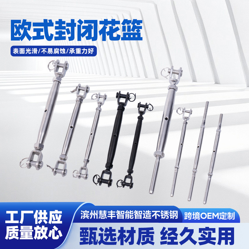 欧式封闭花篮 304不锈钢闭体花篮螺丝 封闭花篮螺栓  不锈钢锁具