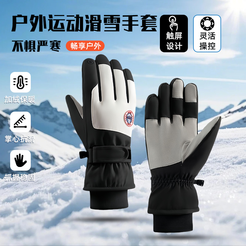 冬季加厚保暖手套防风防水加绒触屏户外滑雪登山骑行男女滑雪手套