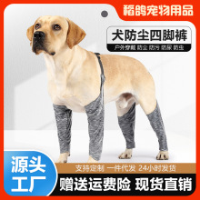 跨境外贸新品宠物用品狗狗衣服户外四脚裤吊带腿套防脏防尿腿通用