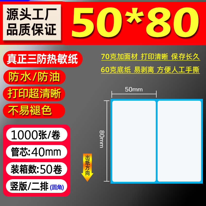 Papel térmico de tres pruebas 100X150E Post Bao Fideos express Papel de impresión único Papel de etiqueta autoadhesivo Etiqueta térmica