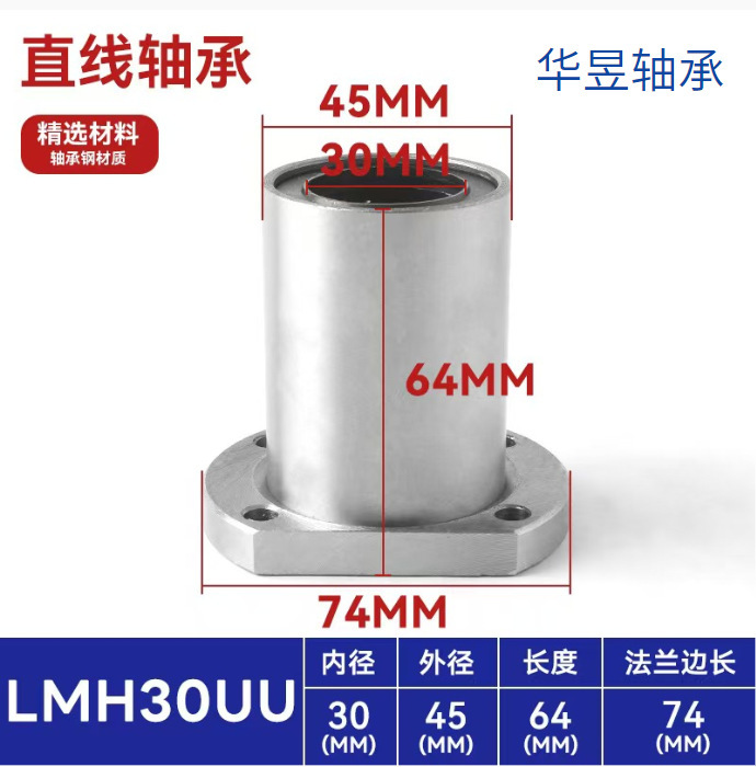 直线滑动运动滚珠轴承LM加长UU直筒带法兰圆法兰方法兰LMKLMFLMH|undefined