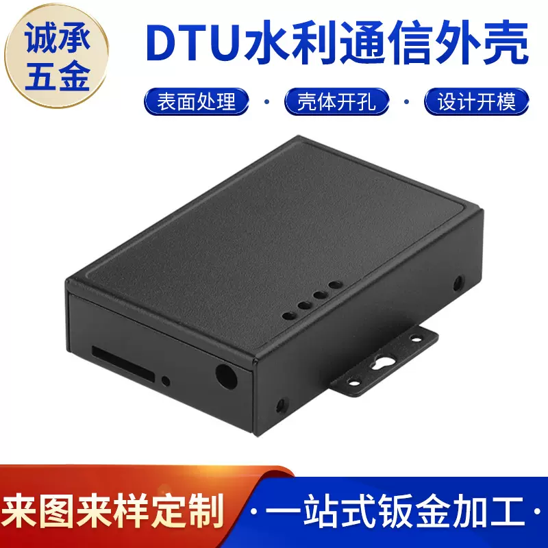 批发DTU钣金冲压水利通信外壳五金配件异形仪表壳体智能机顶盒子