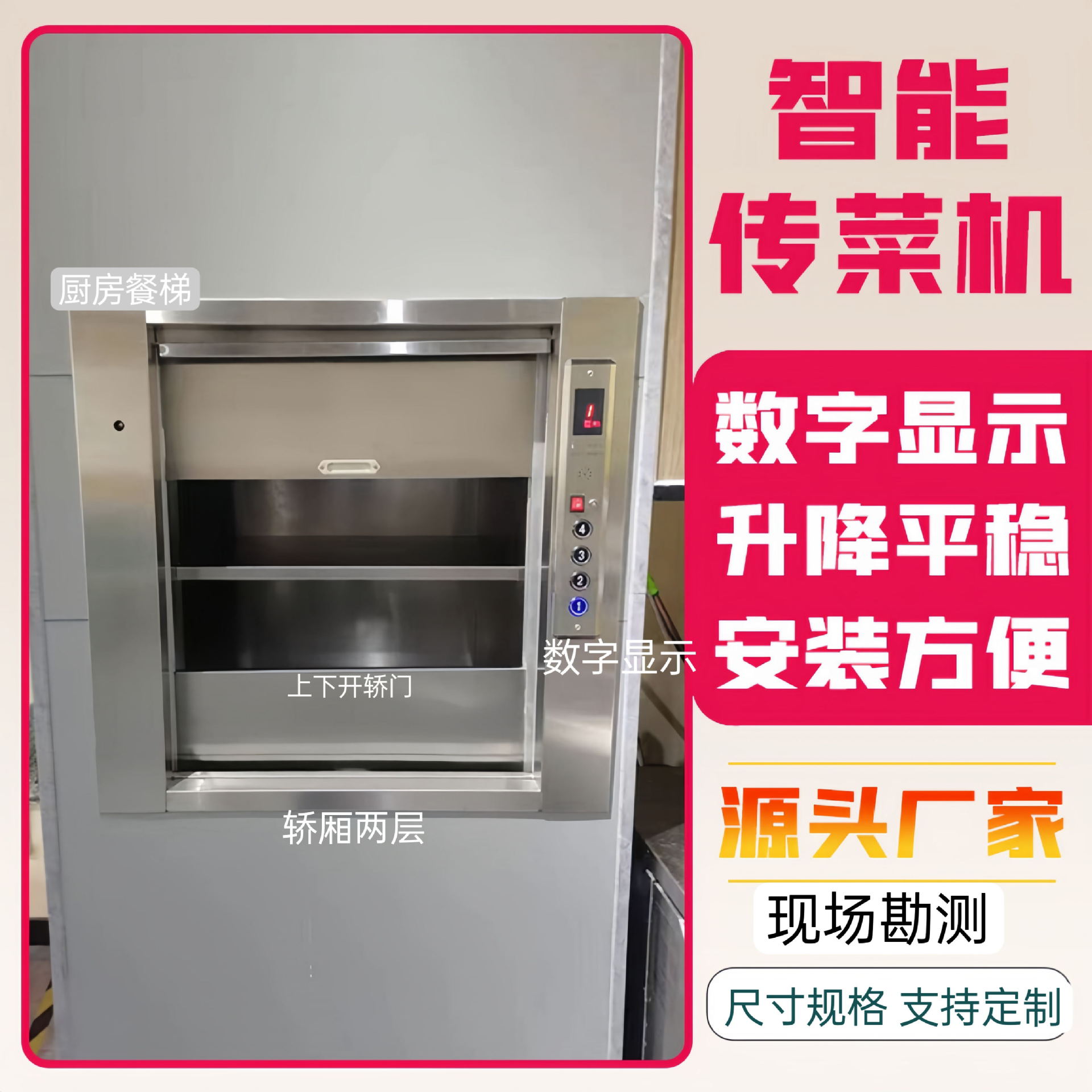 酒店传菜机幼儿园餐厅饭店食堂传菜电梯厨房餐梯食梯曳引式传菜梯