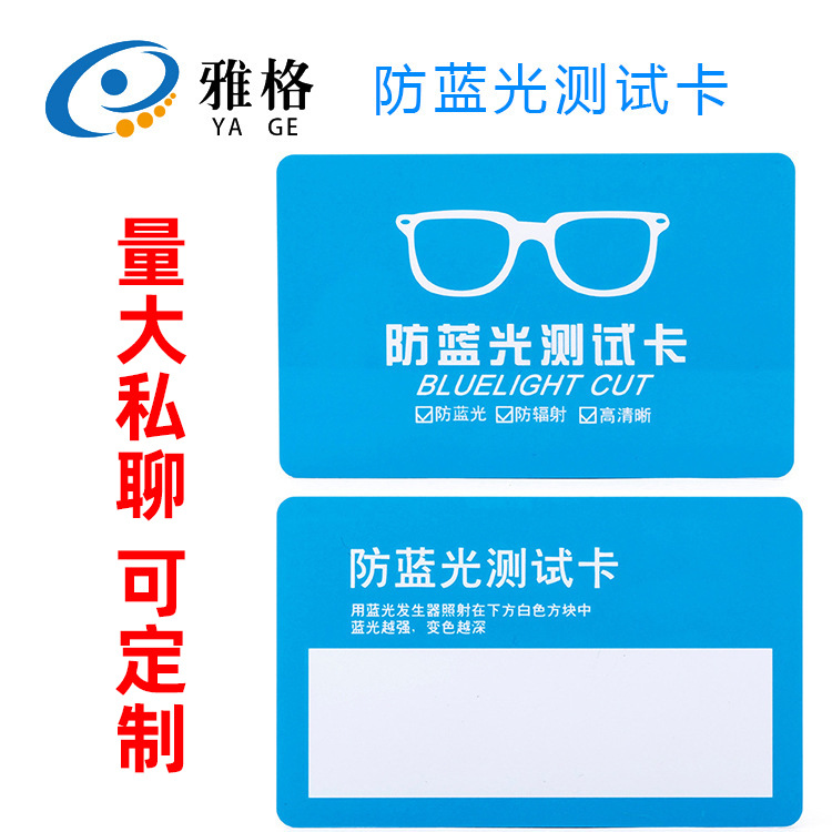 Blue light Test Card testing Blue mirror Blue light Test pen Blue light test Lamp factory