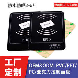 亚克力控制面板PC铭牌加工定做 亚克力控制面板面贴定制