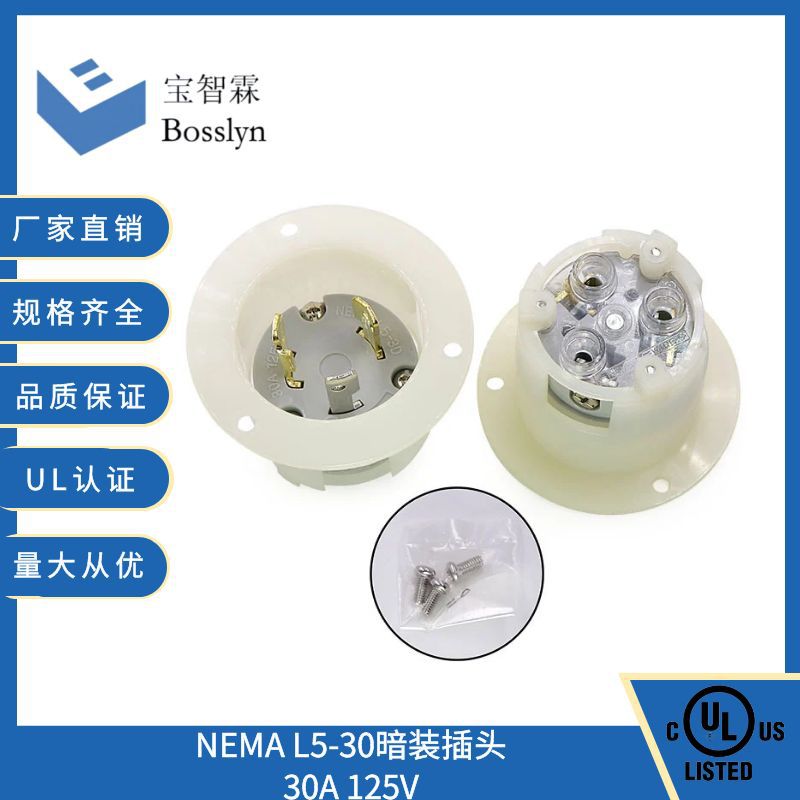L5-30暗装工业防脱落美标插座  30A防脱连接器  UL美规三孔插座