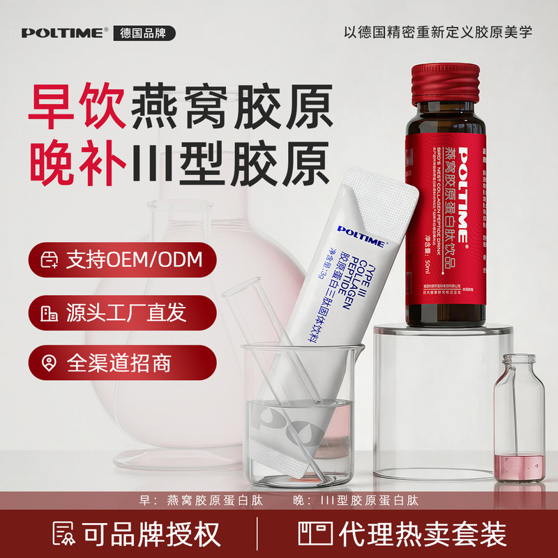 Bird's Nest Fish Collagen Peptide Oral Solution Type 3 Collagen Powder Collagen Peptide Combination Dropshipping Agent Recruitment