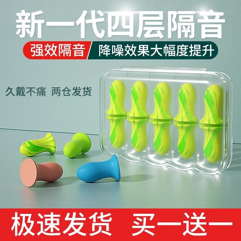 Earplugs for Sleeping, Super Soundproof, Noise-Reducing, Dormitory Quieting, Anti-Noise Artifact for Studying at Night