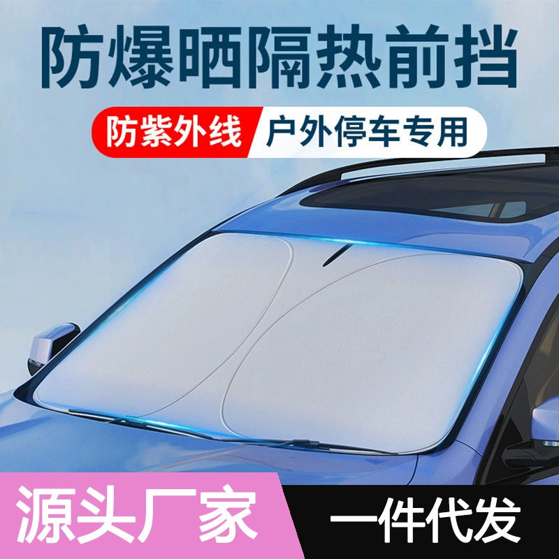 Автомобильный солнцезащитный крем передний ветровое стекло теплоизолированный солнцезащитный козырек
