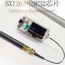 开发板SX1276 ESP32芯片非模块OLED WIFI LoRa节点868-915