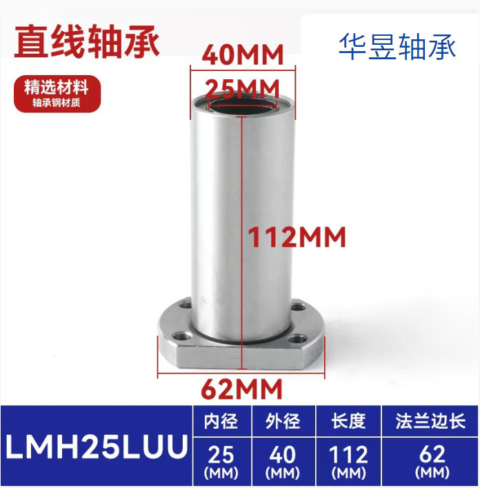 直线滑动运动滚珠轴承LM加长UU直筒带法兰圆法兰方法兰LMKLMFLMH|undefined