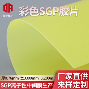 Sgp Film Lemon Yellow 0.76 Colorful Sgp Film Sandwich Glass Building Accessories Ion Middle Film