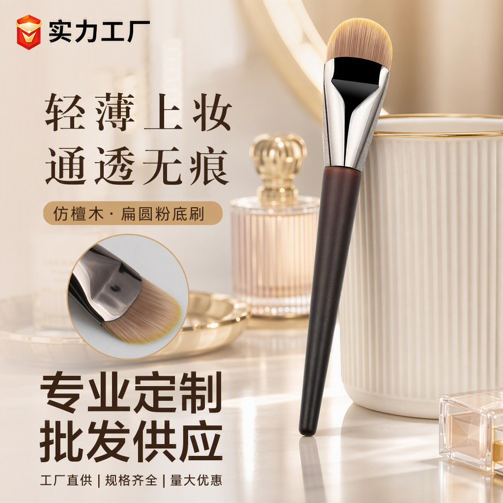 单支舌形无痕粉底刷木柄超薄软毛化妆刷服帖不吃粉美妆工具化妆刷