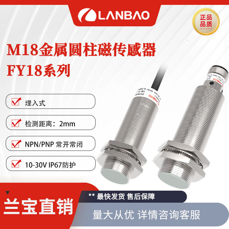 兰宝M18传感器FY18DNO 齿轮测速型10-30V DC三线2mm 电感接近开关