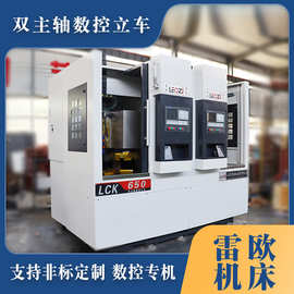 LCK650轴类数控立车双主轴双刀塔立式数控车床加工汽车配件轴承类