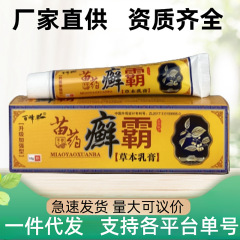 ミャオ族の白癬治療薬、ハーブ抗菌クリーム軟膏、皮膚のかゆみ止め軟膏、かゆみ止め軟膏、外用軟膏、抗菌軟膏
